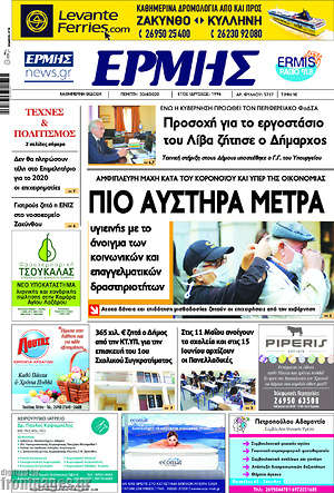 Πρωτοσέλιδο Ερμής