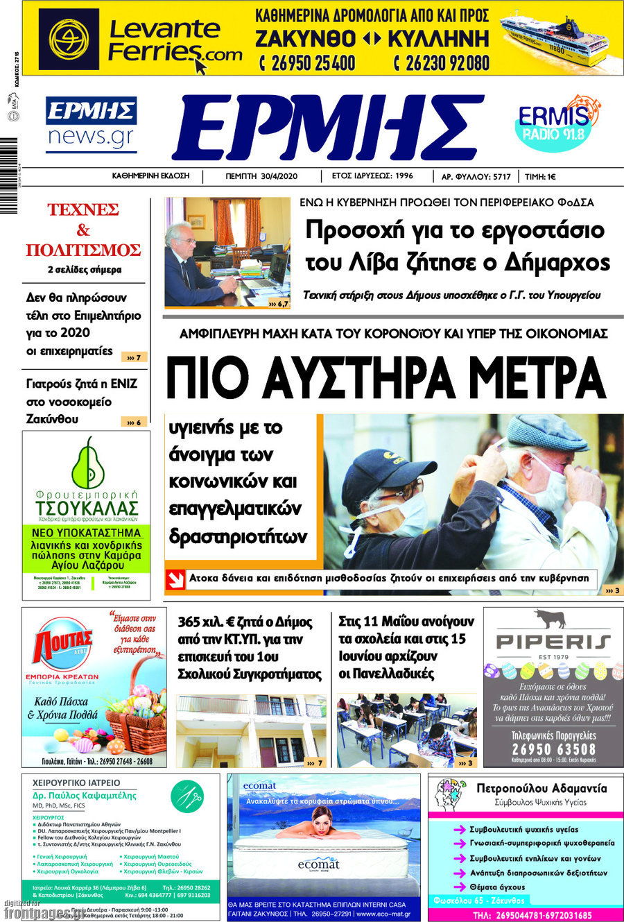 Ερμής