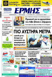 /Ερμής