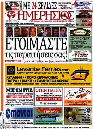 Πρωτοσέλιδο Ημερήσιος