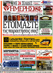 /Ημερήσιος
