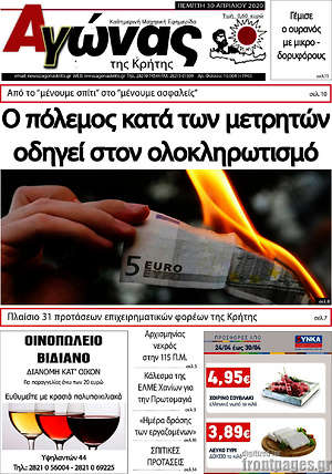 Πρωτοσέλιδο Αγώνας της Κρήτης