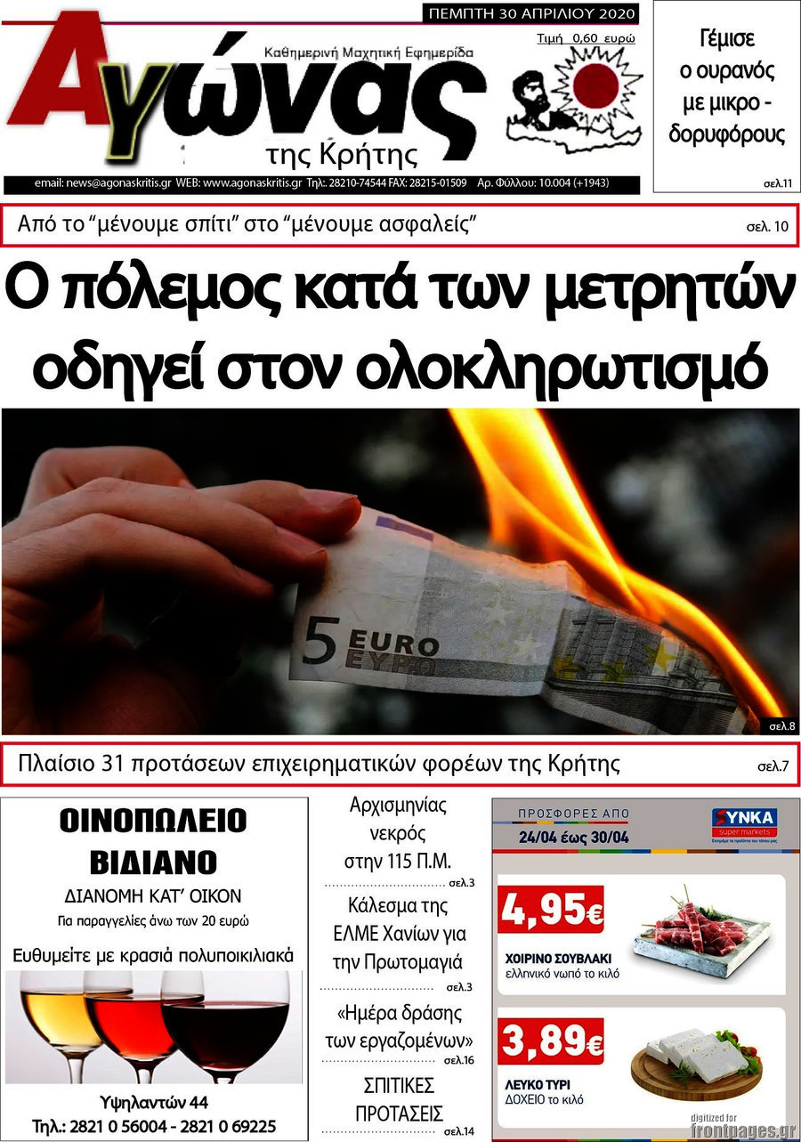 Αγώνας της Κρήτης