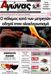 /Αγώνας της Κρήτης