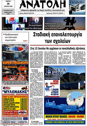 Πρωτοσέλιδο Ανατολή