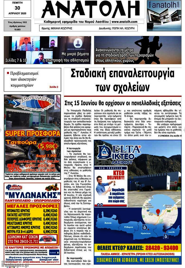 Ανατολή