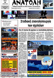/Ανατολή