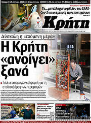 /Νέα Κρήτη