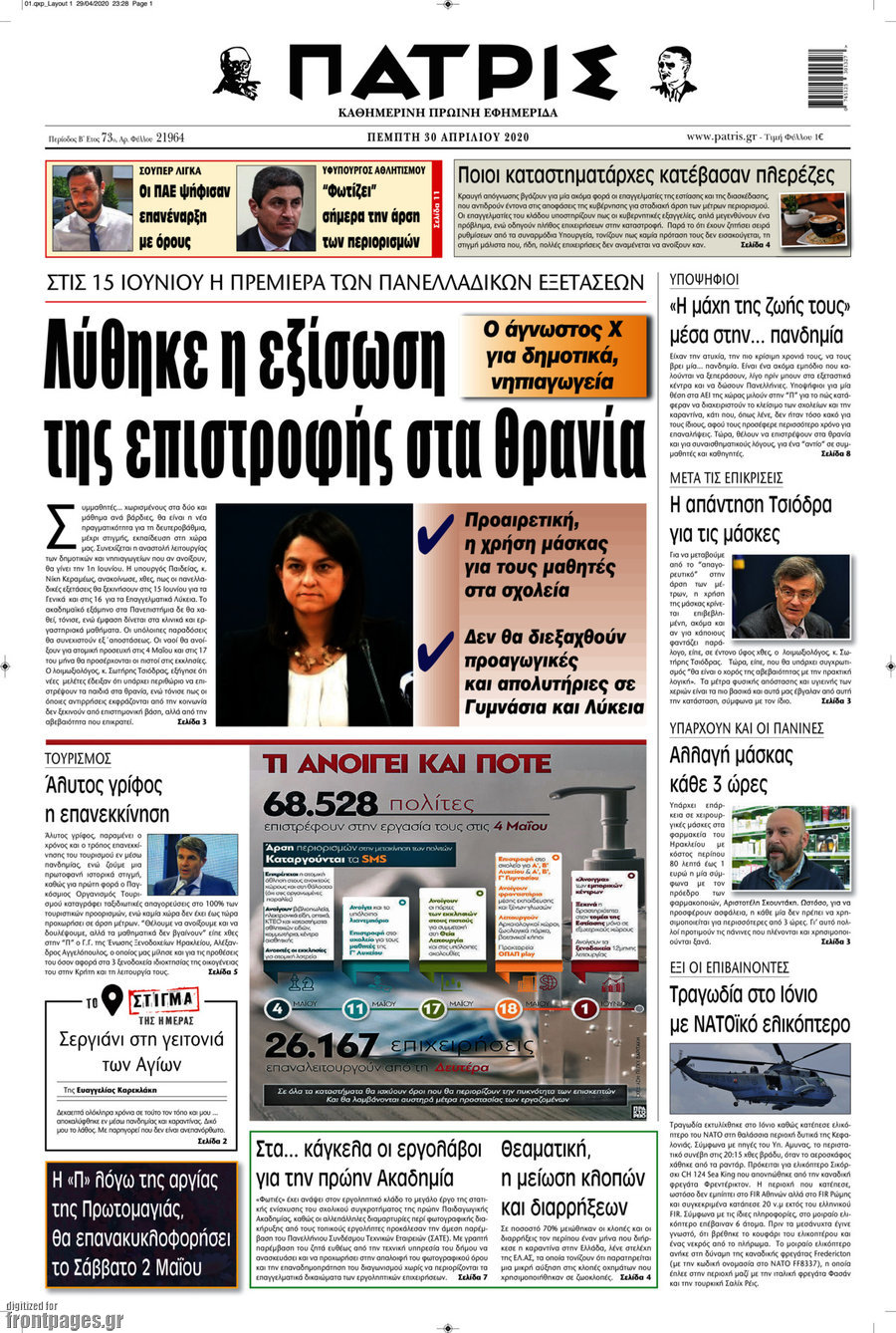 Πατρίς