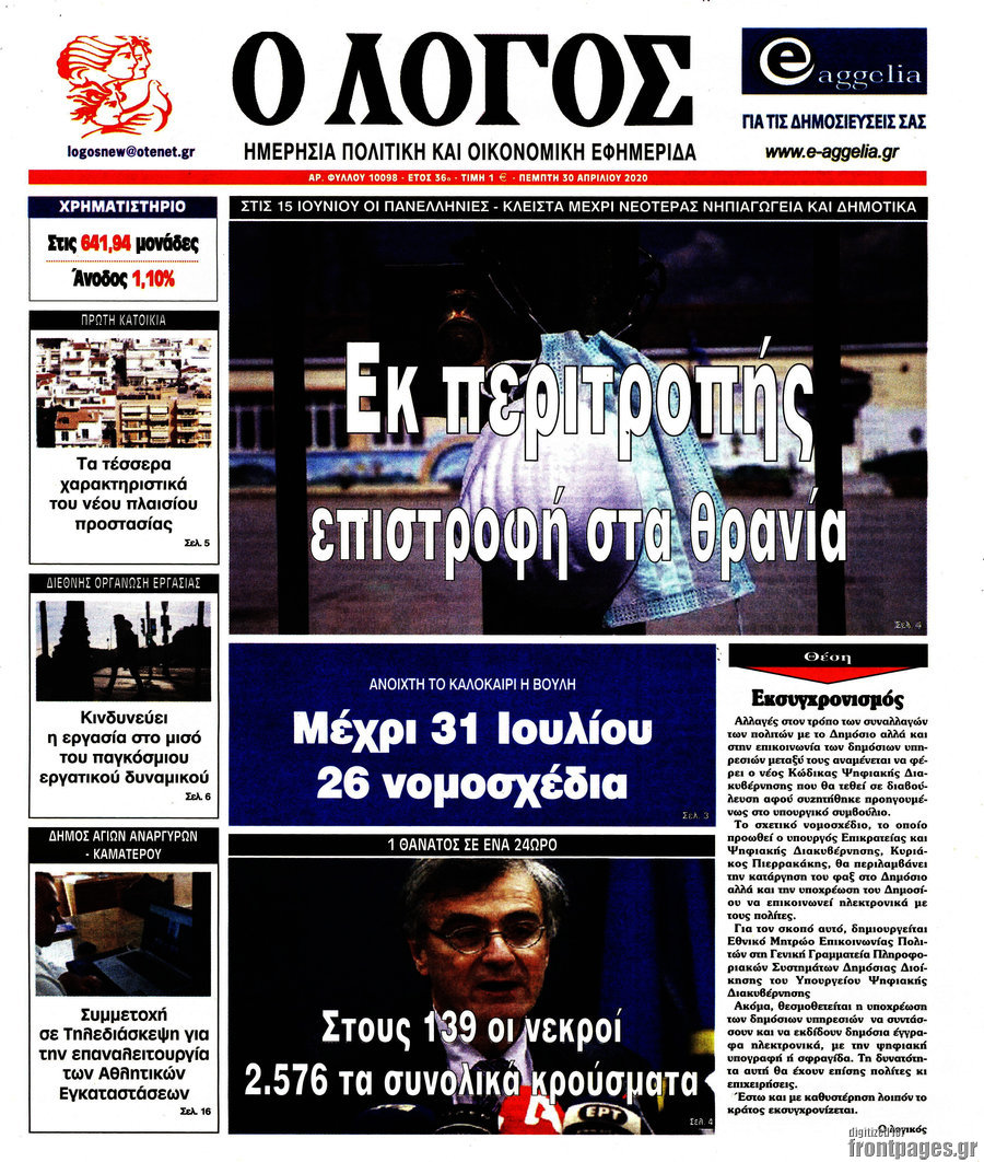 Ο Λόγος