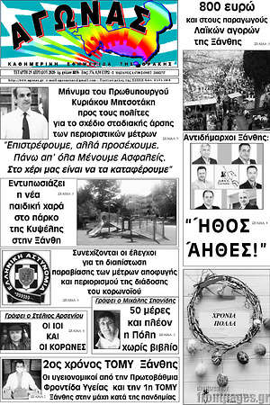 Πρωτοσέλιδο Αγώνας