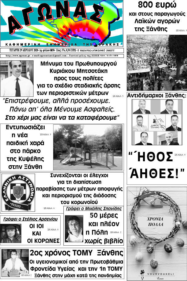 Αγώνας