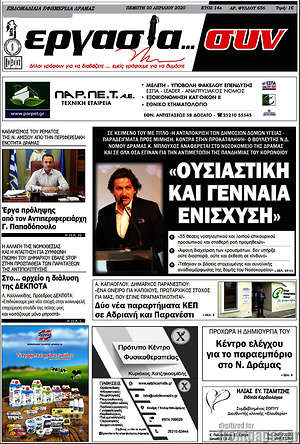 Πρωτοσέλιδο Εργασία... συν