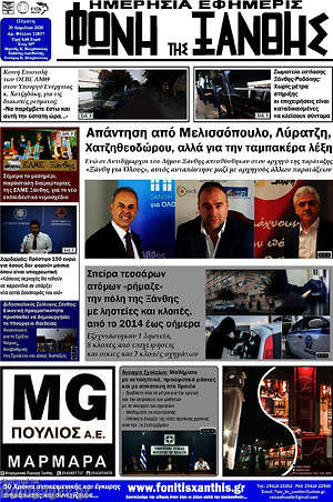 Πρωτοσέλιδο Φωνή της Ξάνθης