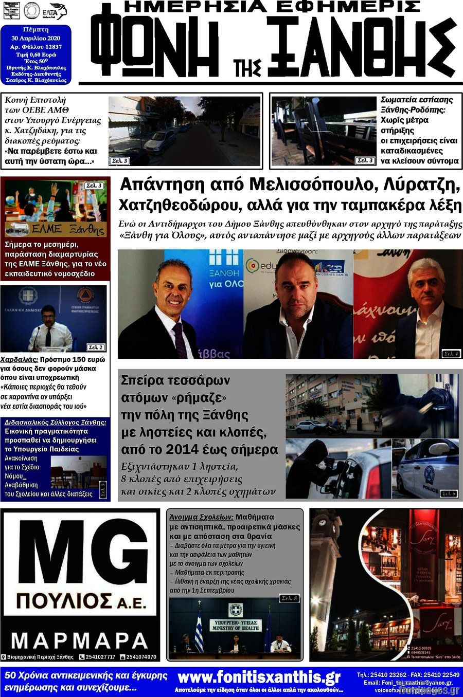 Φωνή της Ξάνθης