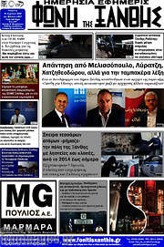 /Φωνή της Ξάνθης