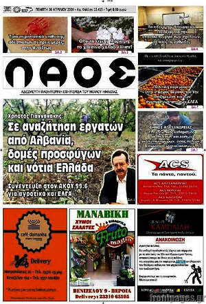 Πρωτοσέλιδο Λαός