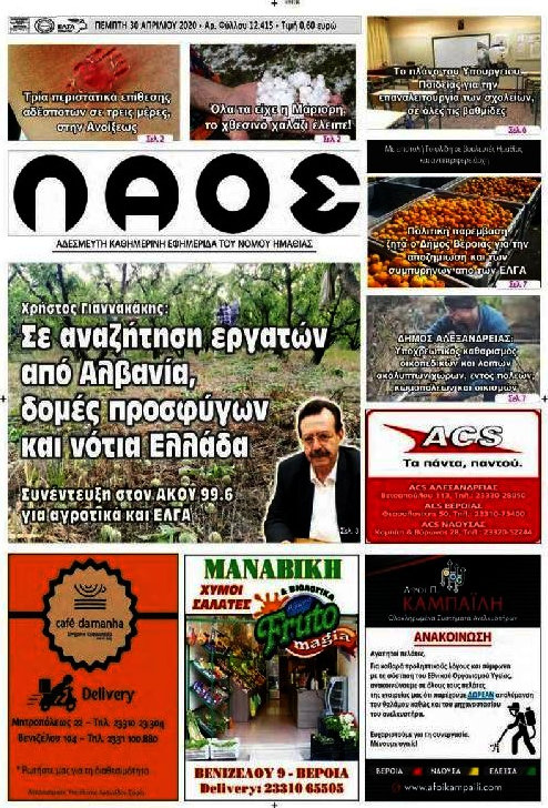 Λαός