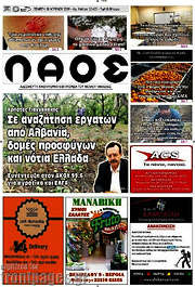 /Λαός