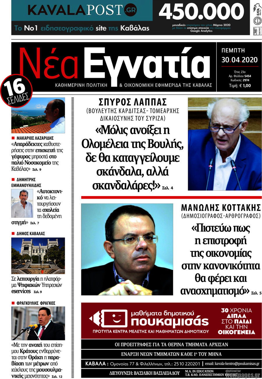 Νέα Εγνατία