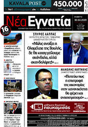 /Νέα Εγνατία