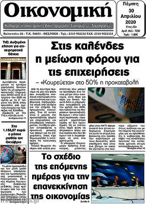 Πρωτοσέλιδο Οικονομική