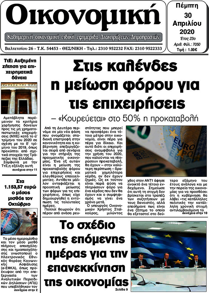 Οικονομική
