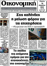 /Οικονομική