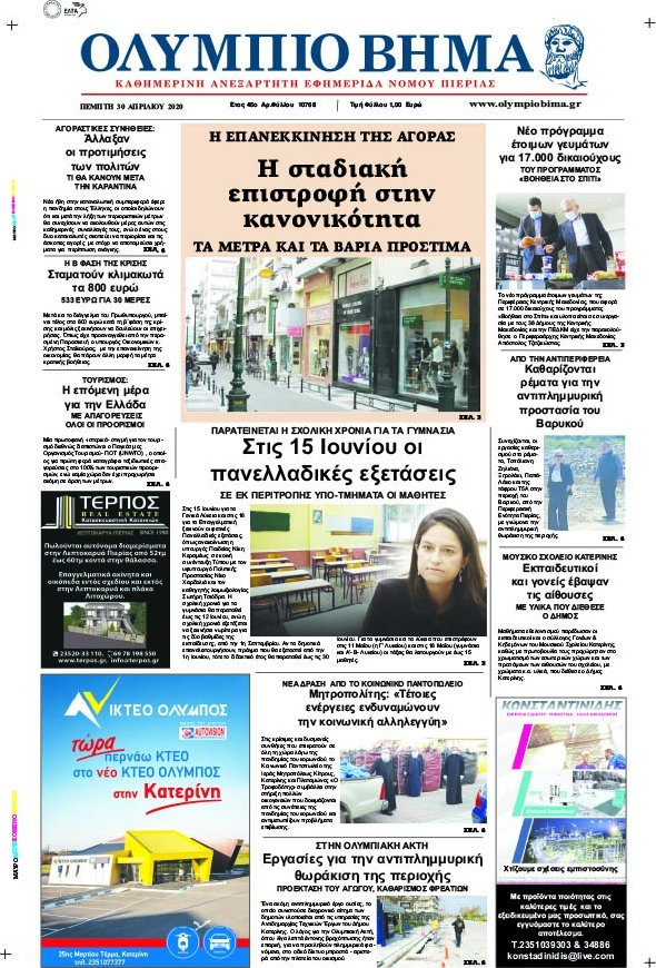 Ολύμπιο Βήμα