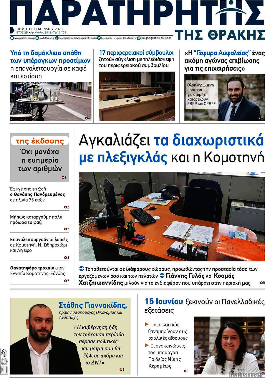 Παρατηρητής