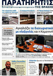 /Παρατηρητής