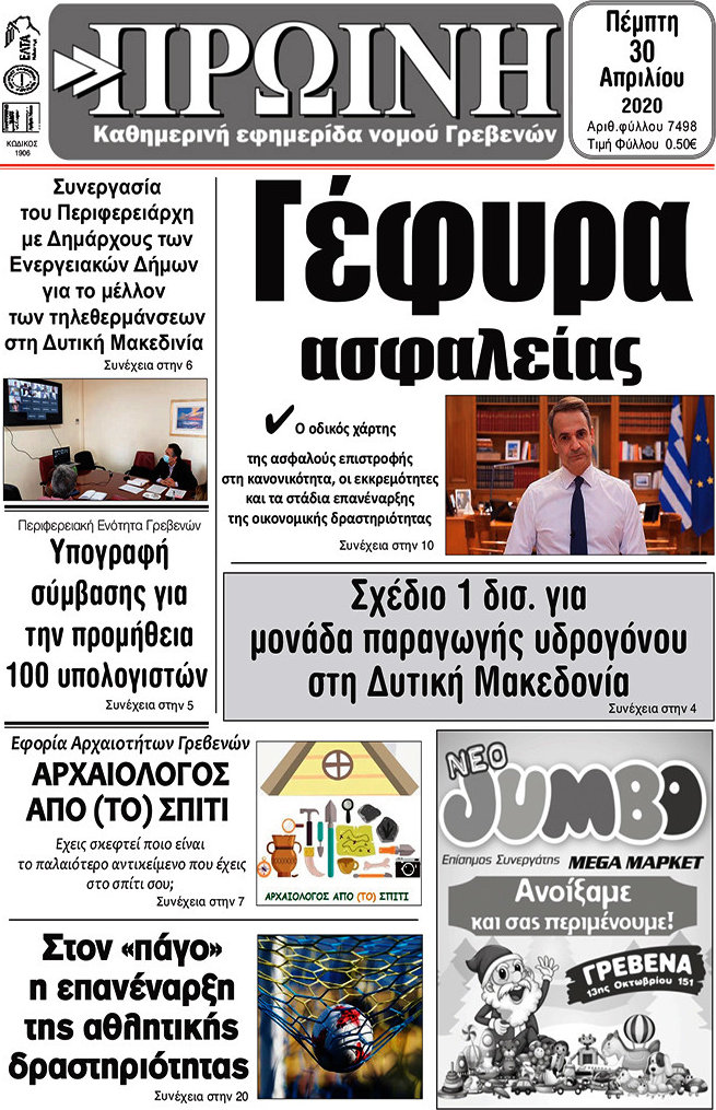 Πρωινή Γρεβενών