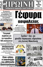 /Πρωινή Γρεβενών