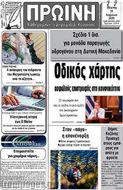 /Πρωινή Κοζάνης