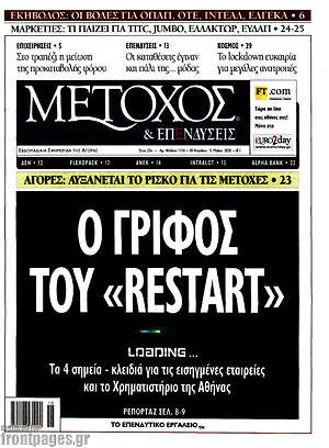 Πρωτοσέλιδο Μέτοχος