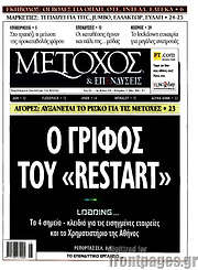 /Μέτοχος