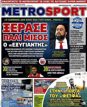 Πρωτοσέλιδο εφημερίδας MetroSport - protoselida