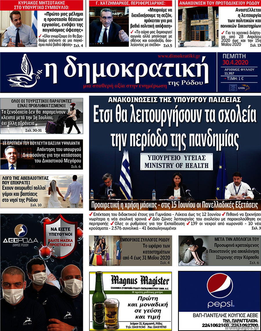Δημοκρατική Ρόδου