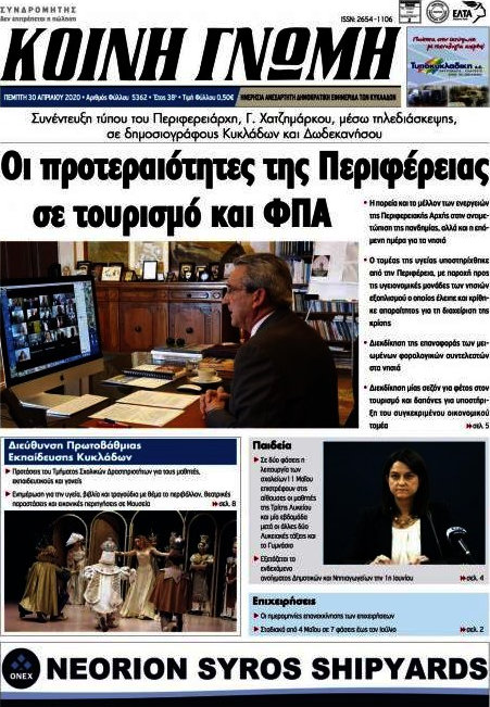 Κοινή Γνώμη