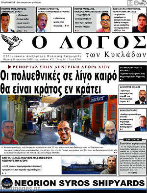 Πρωτοσέλιδο Ο Λόγος