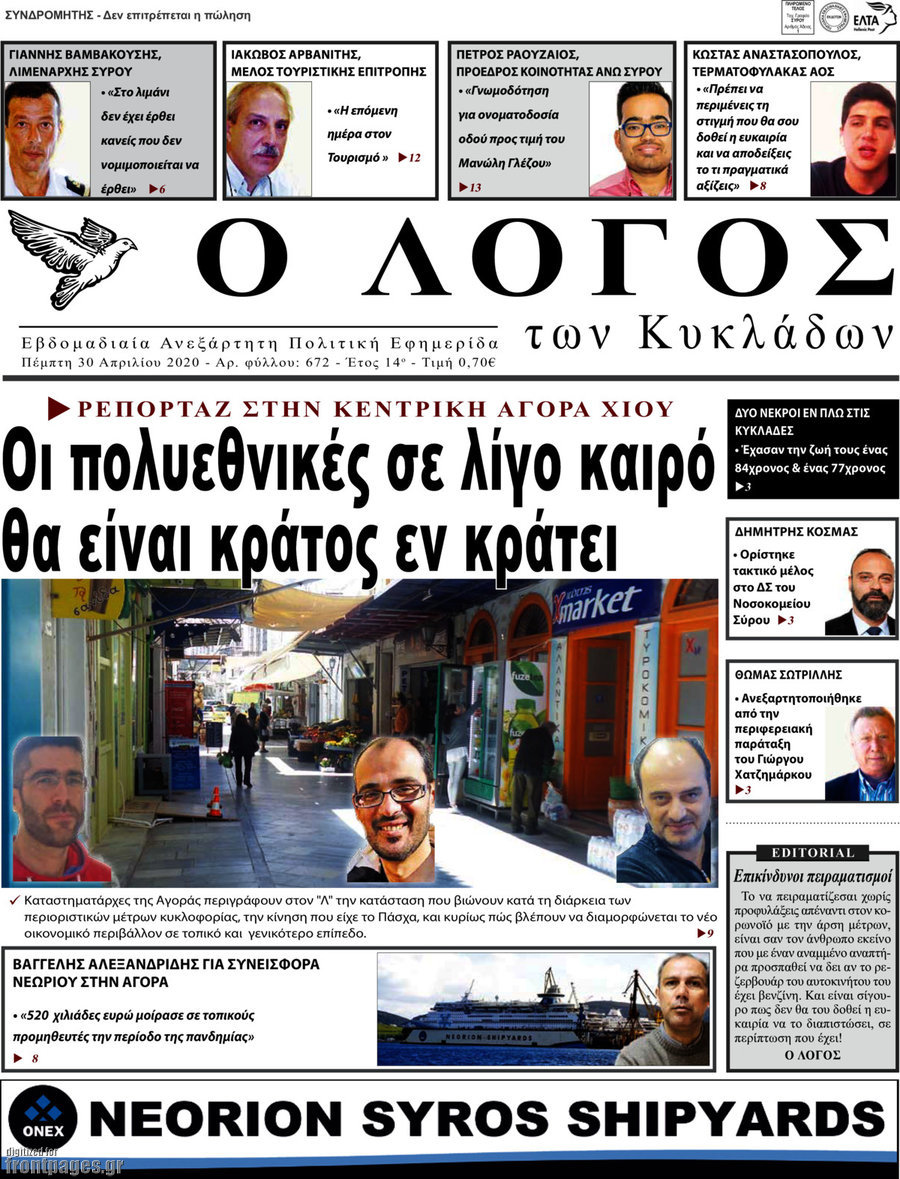 Ο Λόγος