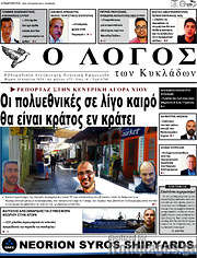 /Ο Λόγος