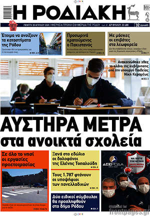 Πρωτοσέλιδο Η Ροδιακή
