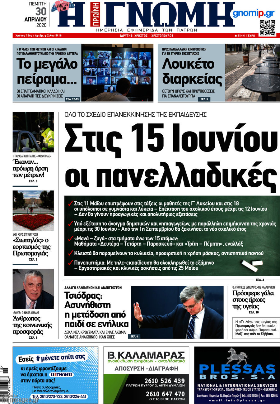 Η Γνώμη