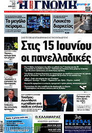 /Η Γνώμη