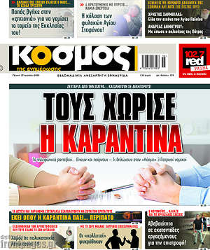 Πρωτοσέλιδο Κόσμος