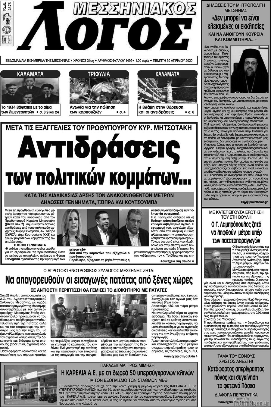 Μεσσηνιακός Λόγος