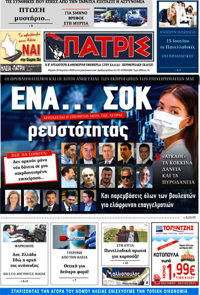 Πατρίς