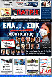 /Πατρίς