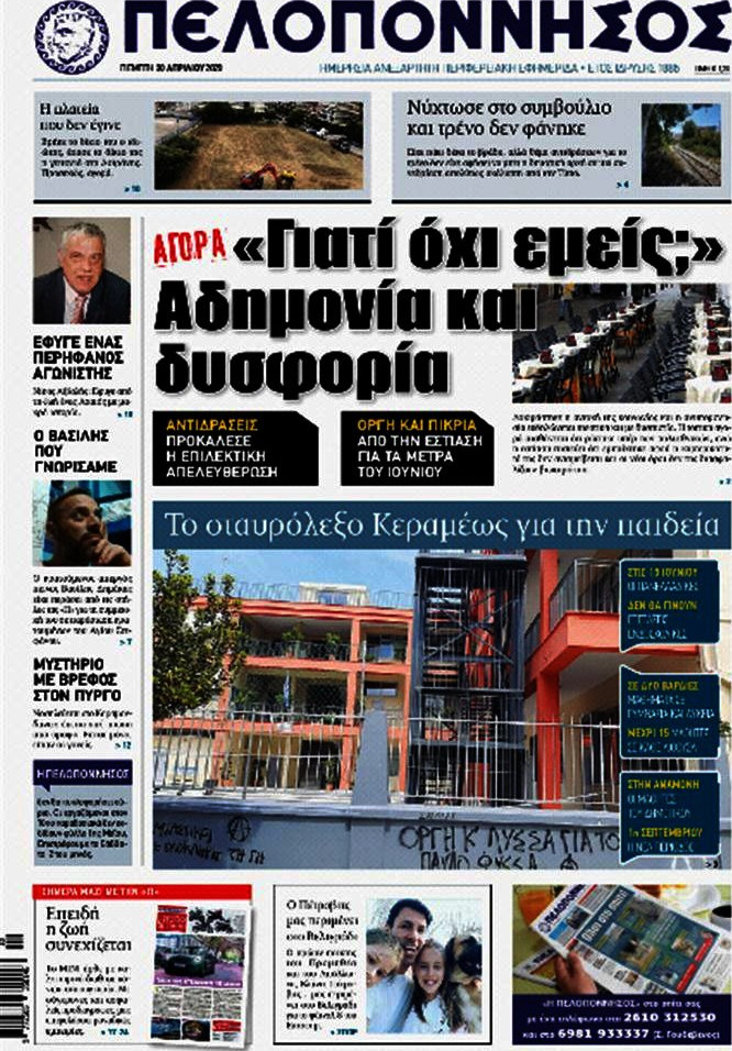 Πελοπόννησος